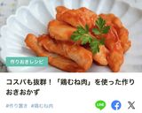 柔らか鶏胸肉の南蛮漬け。作り置きにも。作り方21写真