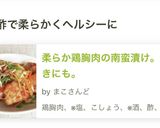 柔らか鶏胸肉の南蛮漬け。作り置きにも。作り方22写真