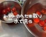夏に最適！ミニトマトのおひたし作り方1写真