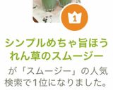 シンプルめちゃ旨ほうれん草のスムージー作り方12写真