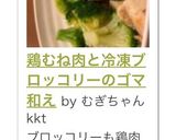 鶏むね肉と冷凍ブロッコリーのゴマ和え作り方11写真