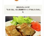 *太刀魚の竜田揚げ*作り方4写真