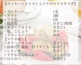 ズッキーニとトマトとツナのマリネサラダ作り方2写真