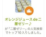 オレンジジュースde二層ゼリー♪作り方14写真