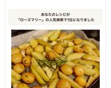 ローズマリーガーリックポテト作り方11写真