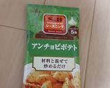 アンチョビポテト作り方1写真