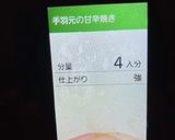 手羽先のみかん焼き作り方2写真