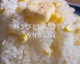 ツーンと甘い♡わさびとうもろこしご飯作り方5写真