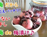 歯応えバッチリ☆青梅で作る梅漬け♪作り方7写真