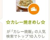 ☆カレー焼きめし☆作り方6写真