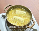 銅鍋てふてふで作る　とうもろこしご飯作り方3写真