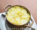 銅鍋てふてふで作る とうもろこしご飯作り方7写真