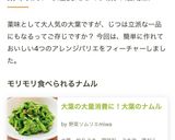 大葉の大量消費に！大葉のナムル作り方9写真