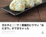 天かすと塩こんぶのおにぎり。お弁当にも作り方15写真