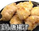 ワンパンずぼら唐揚げ★動画あり★作り方12写真