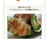 肉巻きピーマンのチーズ詰め作り方13写真