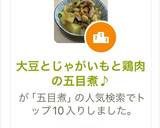 大豆とじゃがいもと鶏肉の五目煮♪作り方9写真