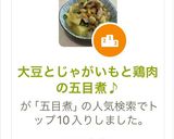 大豆とじゃがいもと鶏肉の五目煮♪作り方9写真