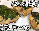 ごろっと野菜入り大葉チーズつくね★動画★作り方26写真