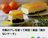 焼かないケーキ♪オレンジショコラケーキ作り方23写真