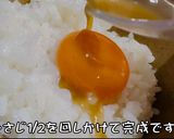 簡単朝食！最高TKG美人たまごかけごはん作り方7写真