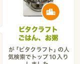 ビタクラフトごはん、お粥作り方1写真