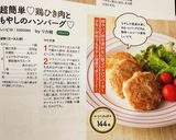 超簡単♡鶏ひき肉ともやしのハンバーグ♡作り方7写真