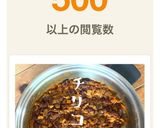 【北海道産の豆で簡単チリコンカン】JWT作り方7写真