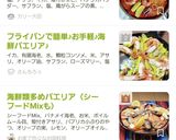 フライパンで簡単 海鮮パエリア作り方15写真