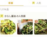 チンゲン菜と竹輪の辛子醤油和え☆作り方4写真