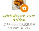 ♧☆かぼちゃナッツサラダ☆♧作り方17写真
