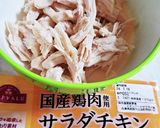 ちゃちゃっ!とチキンサラダ作り方1写真