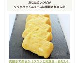 炭酸水で柔らか【フワッと卵焼き（白だし）作り方9写真