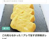 炭酸水で柔らか【フワッと卵焼き（白だし）作り方10写真