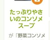 たっぷりやさいのコンソメスープ作り方11写真