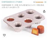 簡単！米粉のカヌレ（紅茶ver.）作り方9写真