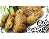 鶏のレバカツ★ミラノ風カツレツ★動画あり作り方24写真