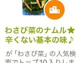 わさび菜のナムル★辛くない基本の味♪作り方2写真
