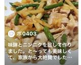 ジャガイモとインゲン豚こまの醤油炒め作り方10写真