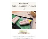 甘酒あずきバー作り方4写真