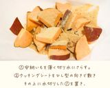 【インスタ映え】安納いもスムージー作り方3写真