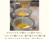 【こだわり】あんかけ茶碗蒸し作り方3写真