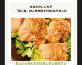 柔らか☆鶏もも肉の蒸し鶏☆香味タレ作り方1写真