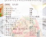 ズッキーニとトマトとツナの冷製パスタ作り方2写真