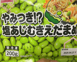 卵と枝豆と梅の天然塩おにぎり作り方2写真