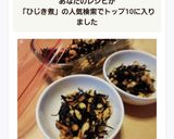 優しい味のひじき煮作り方4写真