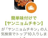 簡単味付けで【ヤンニョムチキン】作り方7写真