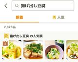 簡単!厚揚げで揚げ出し豆腐☆上品な味♪作り方8写真