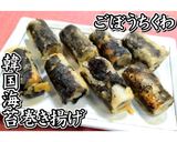 ごぼうちくわの韓国海苔巻き揚げ★動画あり作り方23写真