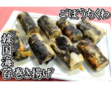 ごぼうちくわの韓国海苔巻き揚げ★動画あり作り方23写真
